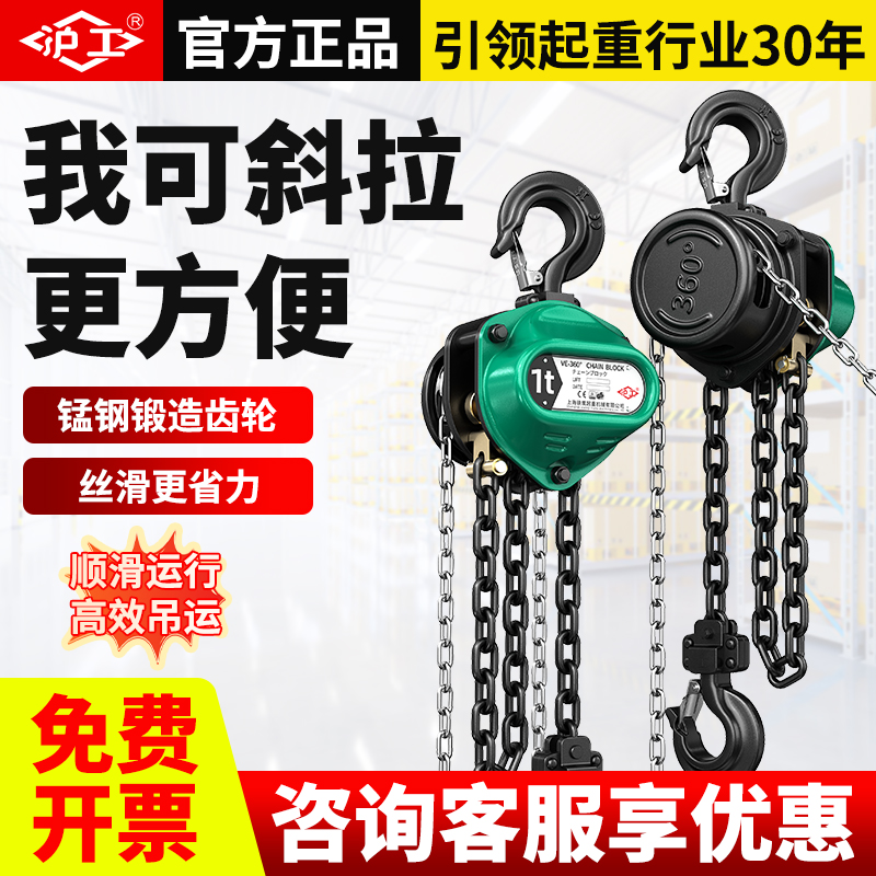 沪工手拉葫芦360度旋转