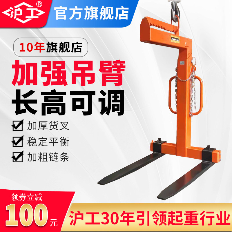 沪工手动托 托盘吊平衡吊叉起吊机1/2/3/5吨自动平衡货叉起重吊工