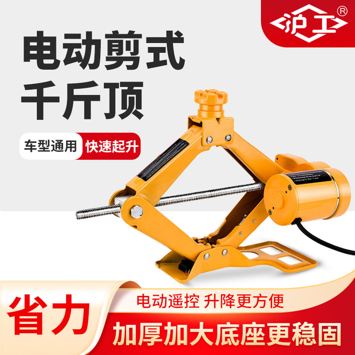HUGO电动车载千斤顶汽车工具轿车越野车随车换胎专用2吨3吨千金顶