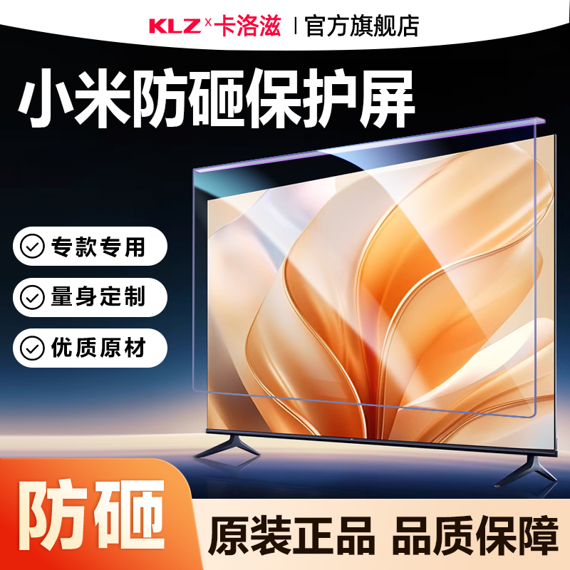 卡洛兹电视机屏幕保护防砸钢化膜