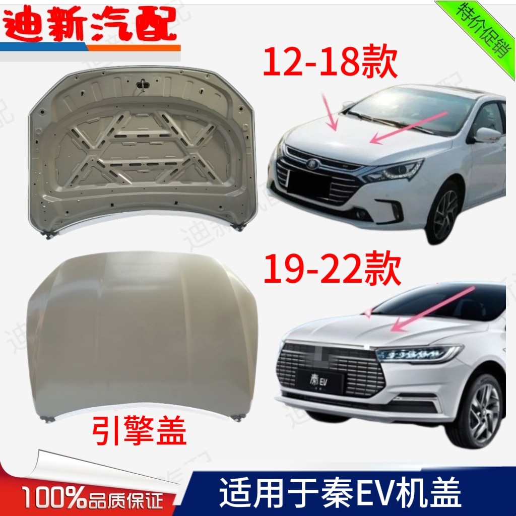 适用于比亚迪秦前机盖引擎盖盖发动机盖秦EV机盖 BYD秦全新