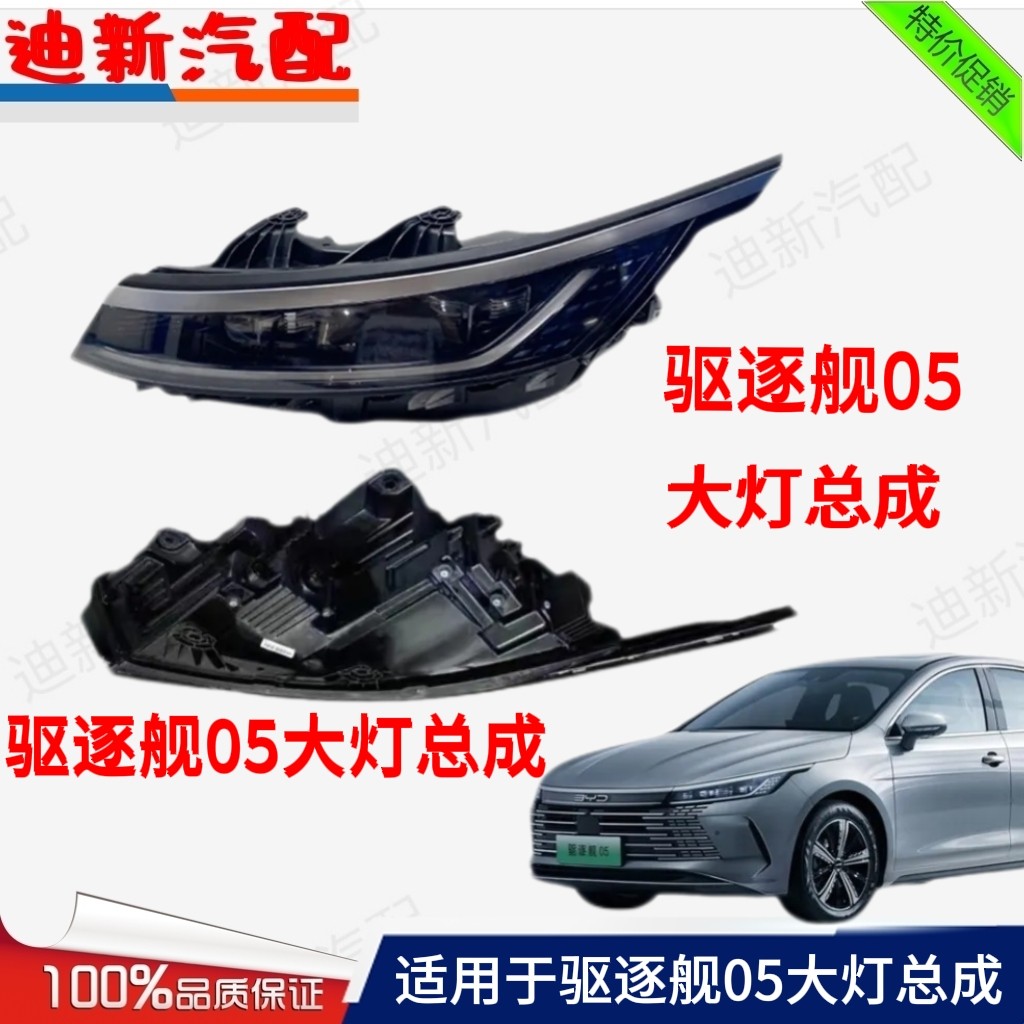 适用比亚迪驱逐舰05大灯21款高配LED前大灯总成原装汽车大灯总成