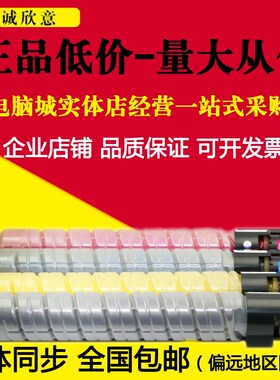 适用 理光MP C5501C粉盒 C4501 C4000 C5000 C4P501 C5502碳粉墨