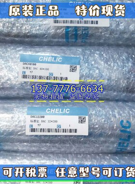 气立可CHELIC气缸DAC/DAU125*25/50/75E/100/125/150/175/200/900
