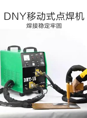 DNY-50 40  手持式移动点焊机 DN-25 N便携式碰焊机【厂家直销】