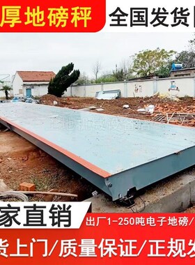 大型地磅秤50吨加厚1n0t20t30t过磅称重6-18米100吨工地电子汽车
