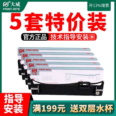 天威675KT色带架适用爱普生LQ69t0K 680KII 690K 680K2 LQ680KII