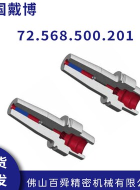 德国戴博Diebold热缩刀柄HSK-E40  72H.568.500.201内冷精密刀柄
