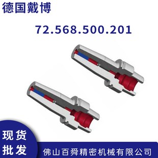 德国戴博Diebold热缩刀柄HSK 72H.568.500.201内冷精密刀柄 E40