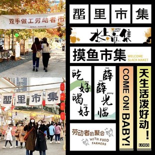 市集摊位旗帜定制摆摊招t牌彩色横幅拉条制作地摊广告装饰帆布网