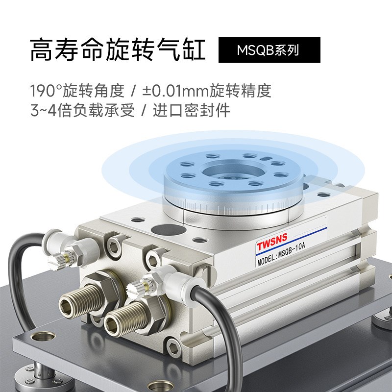 TWSNS台气山耐斯气缸气动MSQB摆台气缸MSQBE10A 20A 30A 50A 70A