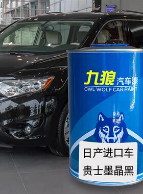 九狼汽车漆日成品j产漆原车漆补色370Z白色贵士珍珠白墨晶黑紫晶
