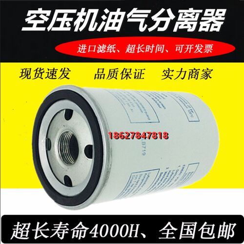 红五环EC/LG7.5KW螺s杆空压机保养配件外置油精分LB719油气分离器
