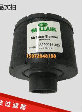 寿力AS1510/1513空压机三滤配件空气滤芯88H290014-485空气滤芯芯