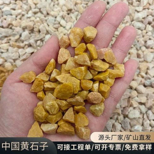 中国黄石厂家黄色砾石/卵石洗米石园林工程水磨石石子Z胶黏石骨料