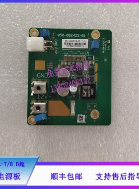迈瑞24V电源板 Resona-v7 8 B超电源板051-002878-00