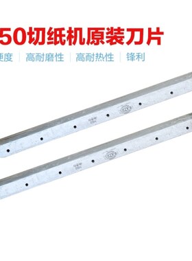 宝预ONb电动切纸机刀片高速钢材质A3A4刀片标书书籍45046048