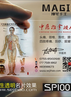 瑜伽名片中医养生美容nspa理疗塑形美体足浴按摩推拿老师PVC透