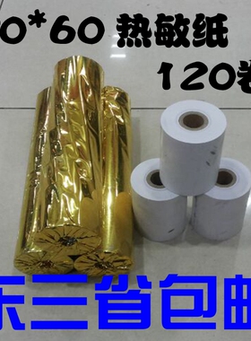 热敏打印纸80mm客如云80*60热敏收银纸厨房打印纸8W060厨房用纸