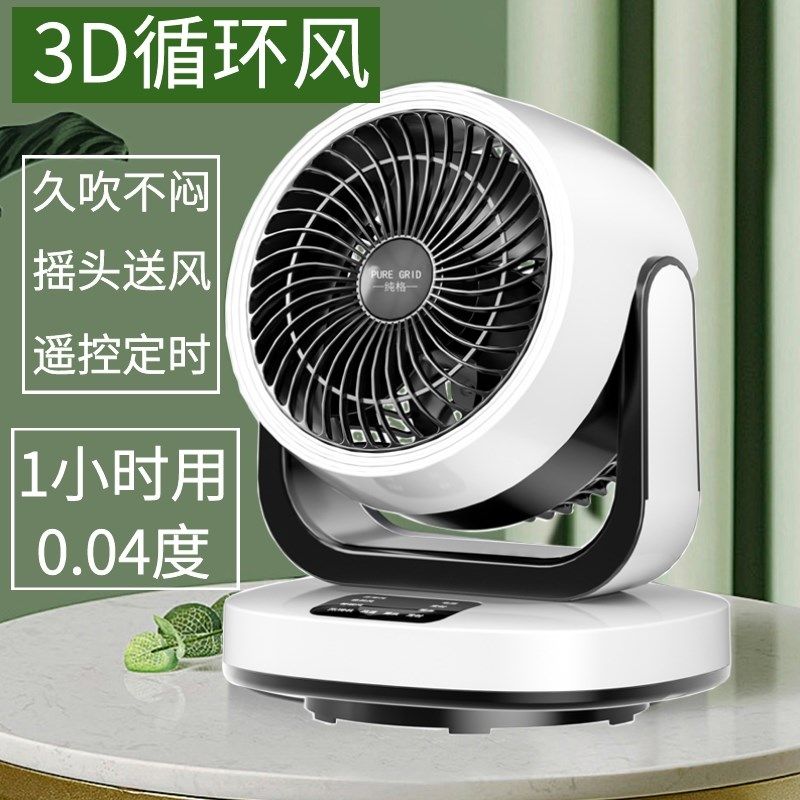 空气循环扇家用电风扇台式静音学C生宿舍桌面办公室小型电扇涡轮,生活电器,空气循环扇,淘宝优惠券,粉丝福利购,淘宝优惠卷