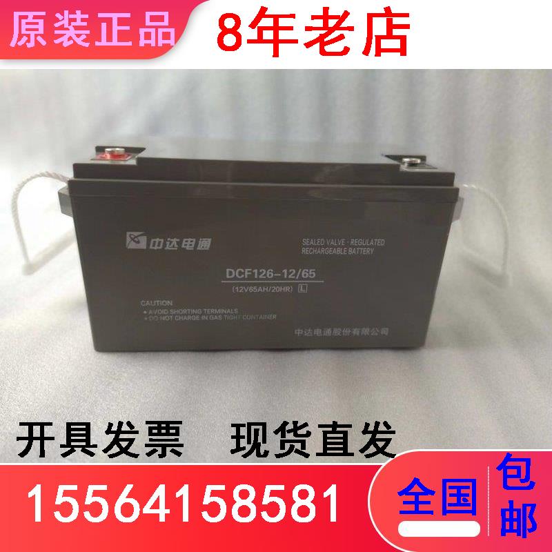 中达电通蓄电池DCF126-12/65 12V65ah 可用范围Q UPS电源 EPS电源