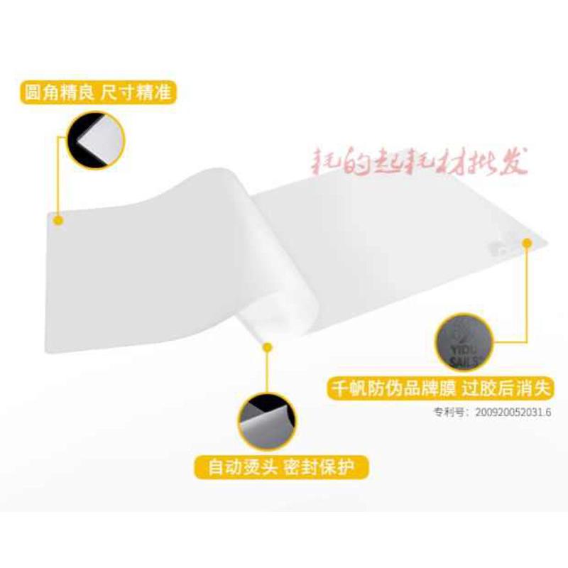 特厚艺都千帆A4 25C菜单膜 250mic塑封膜过塑膜 25丝菜V谱膜A3 20