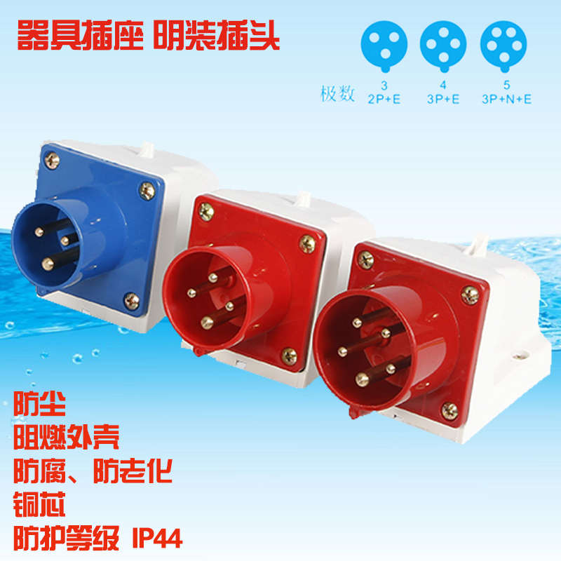 工业明装插头3h芯4芯5芯 63A125A大电流防水防尘器具反插针式公头