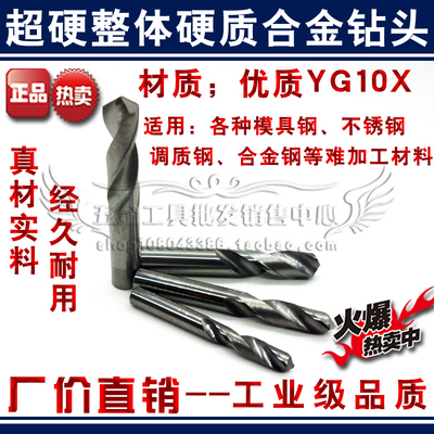 整体硬质合金麻f花钻 合金直钻 钨钢钻头15.1 15.2 15.3 15.4 15.