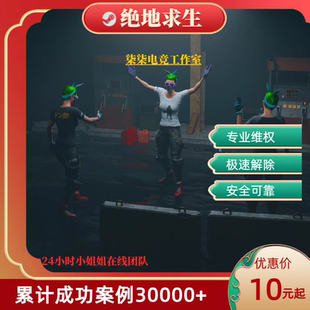 定制文案 專業(yè)解決 PUBG 申述永久 重返賽場 絕地求生 Steam賬號