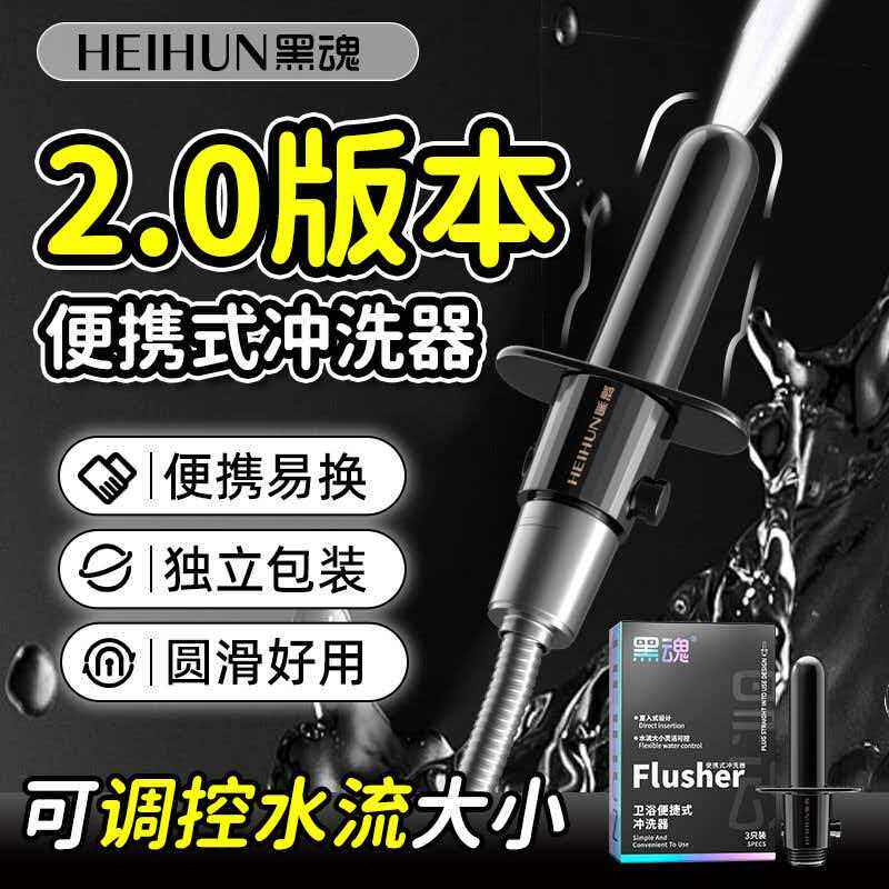 黑魂冲洗器男士用私处后庭肛门灌肠器具肛塞升级可调便携式清洗器
