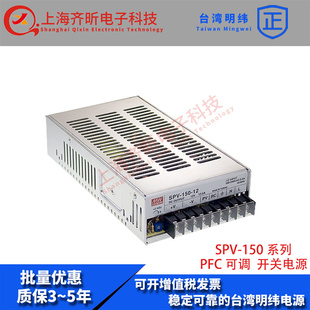 SPV 24V明纬PFC可调电压电源DC6.25A遥控开关 24台湾明纬150W 150