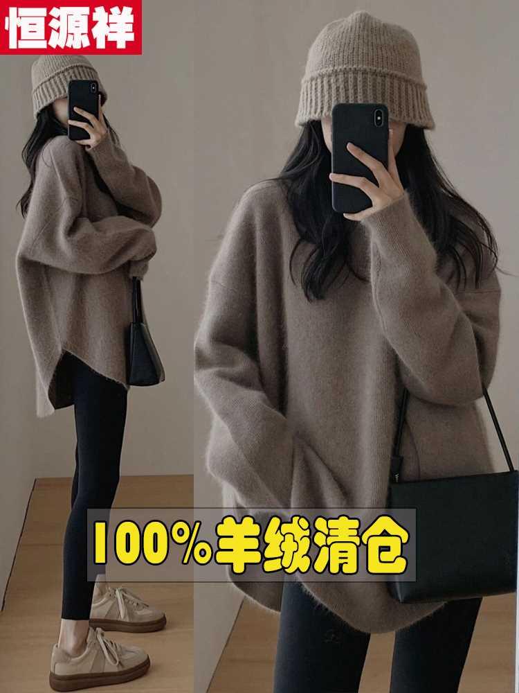 恒源祥100%纯羊绒衫女秋冬宽松大码内搭打底衫毛衣加厚羊毛针织衫