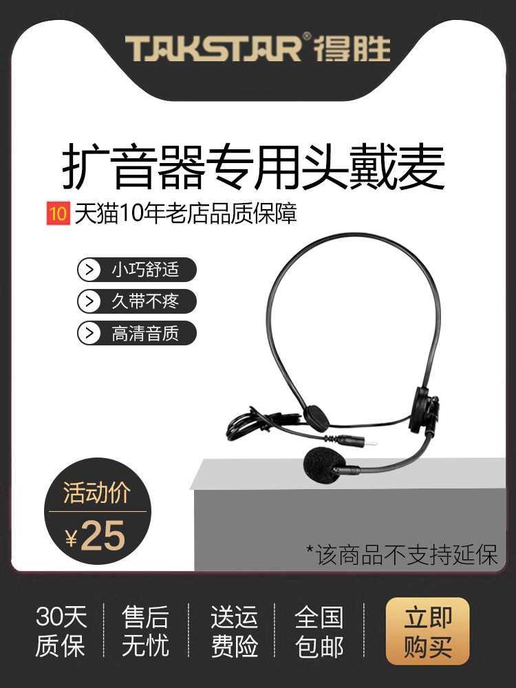 Takstar/得胜 HM-700得胜HM-700小蜜蜂扩音器麦克风教师上课专用