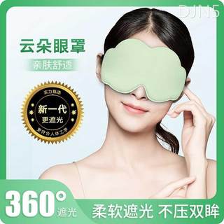 3D云朵眼罩睡眠眼罩女遮光缓解疲劳透气睡觉不压眼睛午休睡眠专用