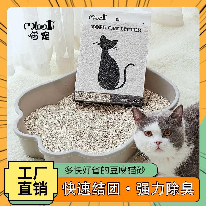 猫砂豆腐砂奶香味原生极细颗粒除臭无尘可冲马桶大包2.5公斤猫沙