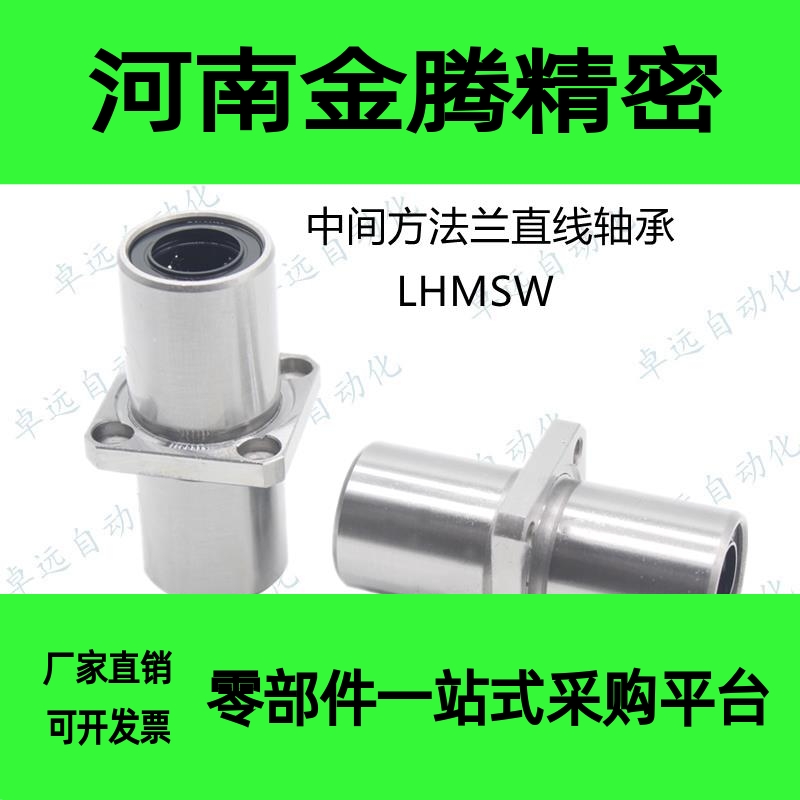 LHMRW6镀镍中间方法兰直线轴承双衬LHMSW8/10/12/13/16/20LHMCW25