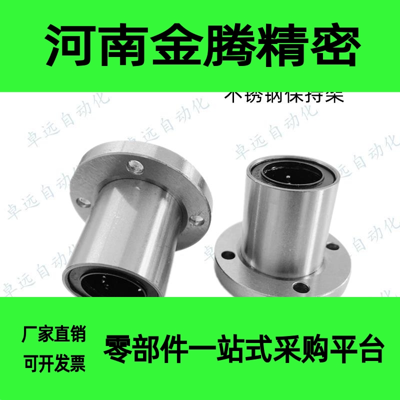 SLMF20整体不锈钢尼龙保持架直线轴承圆法兰LMF8 10 16 25 30 40