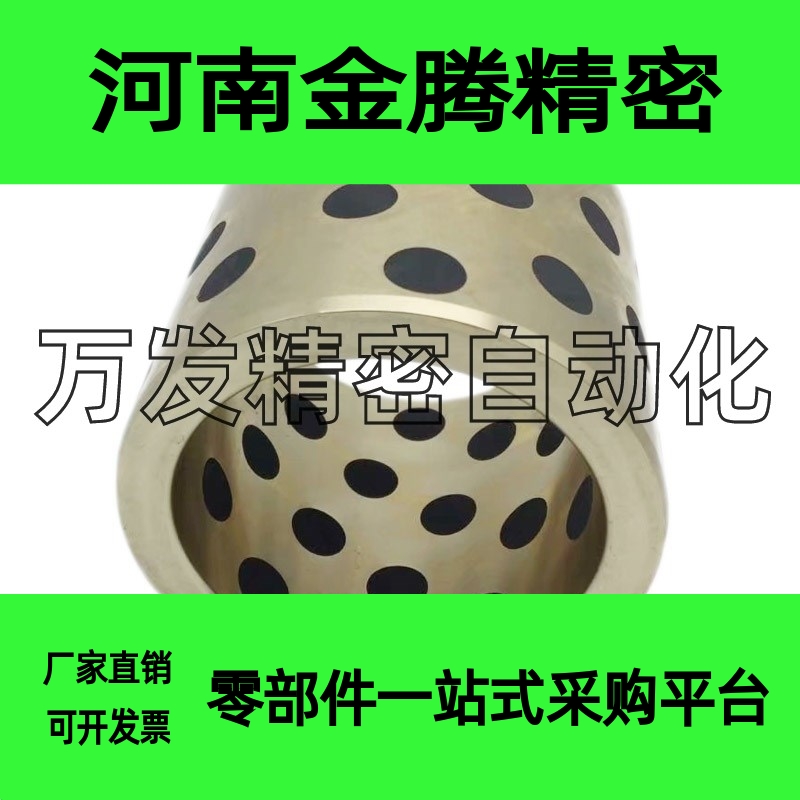 打折活动JDB-120A35/120A40/120A50铜合金直柱型无油衬套替代