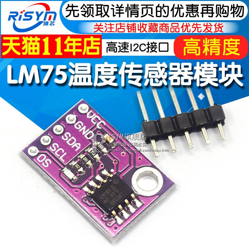 LM75温度传感器高速I2C接口高精度开发板模块LM75AD LM75BD