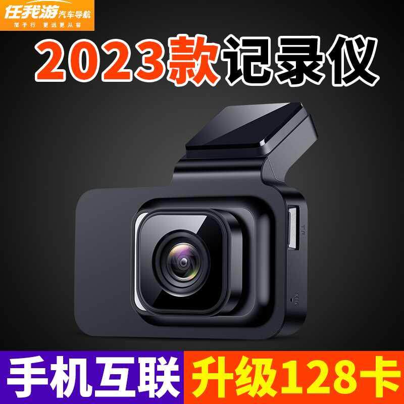 任我游行车记录仪超高清夜视免安装走线停车监控行程记录仪2024