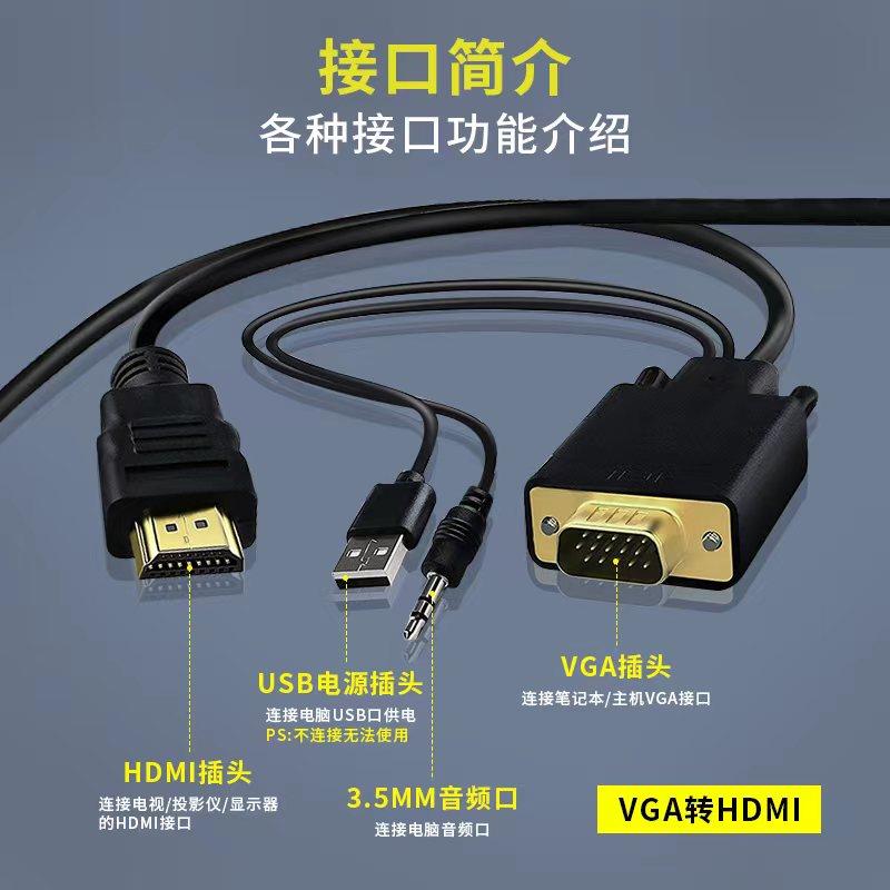 VGA转HDMI转换线器接头带音频高清电脑主机连接口线显示器电视机