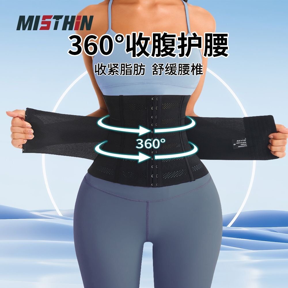 MISTHIN网孔透气夏季收腹带收腰超紧收腹运动双层塑身塑形美体带