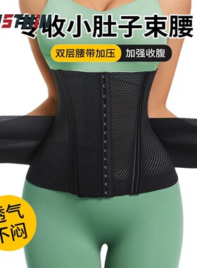 夏天薄款束腰带透气网孔产后塑形