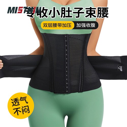 夏天薄款束腰带透气网孔产后塑形