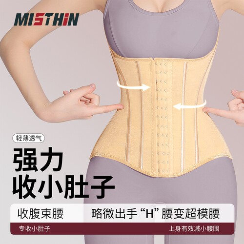 MISTHIN夏季透气强力收腹束腰带