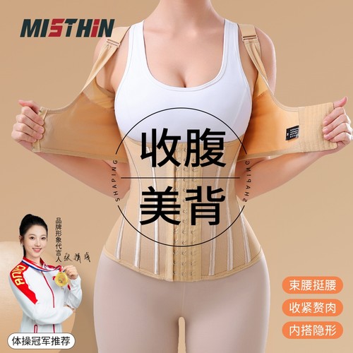 MISTHIN收腹塑身衣背心女束腰收小肚子塑形美体托胸防下垂束身衣