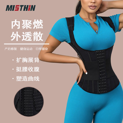 MISTHIN秋款上新紧致束腰收腹衣