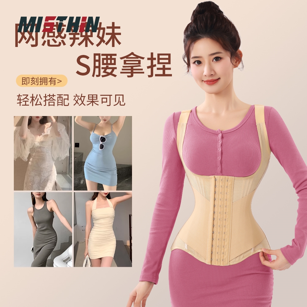 MISTHIN产后束腹收副乳塑身上衣