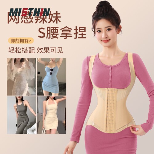 MISTHIN前U托胸收腹塑身衣收副乳