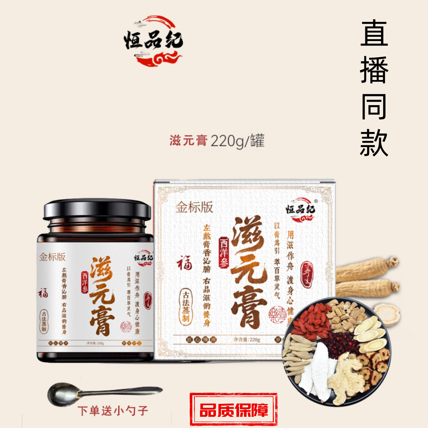 【3盒加勺子】恒品纪 正品 西洋参滋元膏220克/罐